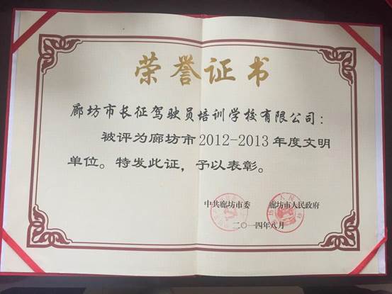 2012-2013年文明單位榮譽(yù)證書